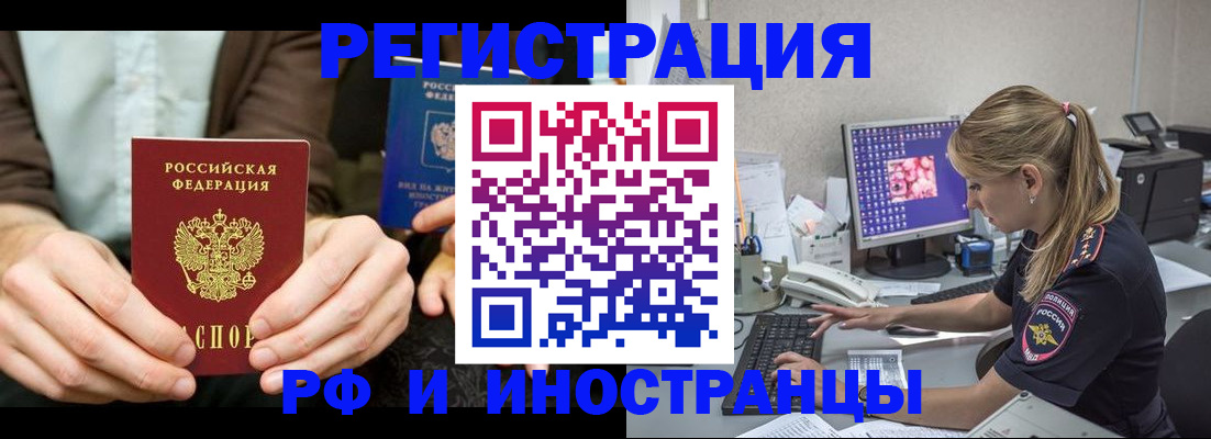 прописка от собственника в Рубцовске